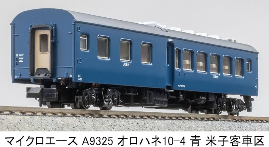 Amazon | マイクロエース (MICRO ACE) Nゲージ オロハネ10-4 青 米子客