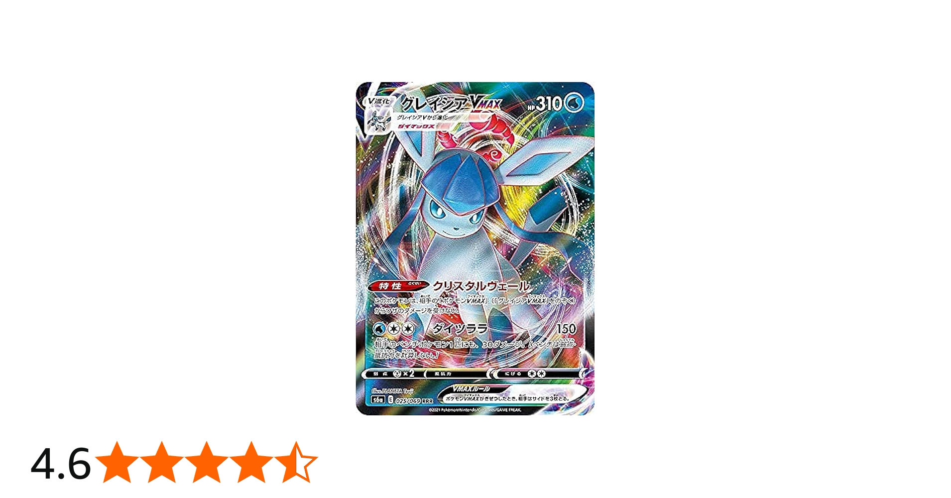 Amazon.co.jp: ポケモンカードゲーム S6a 025/069 グレイシアVMAX 水