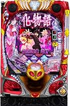 Amazon.co.jp: 〈物語〉シリーズ - パチンコ / ゲームルーム備品: ホビー