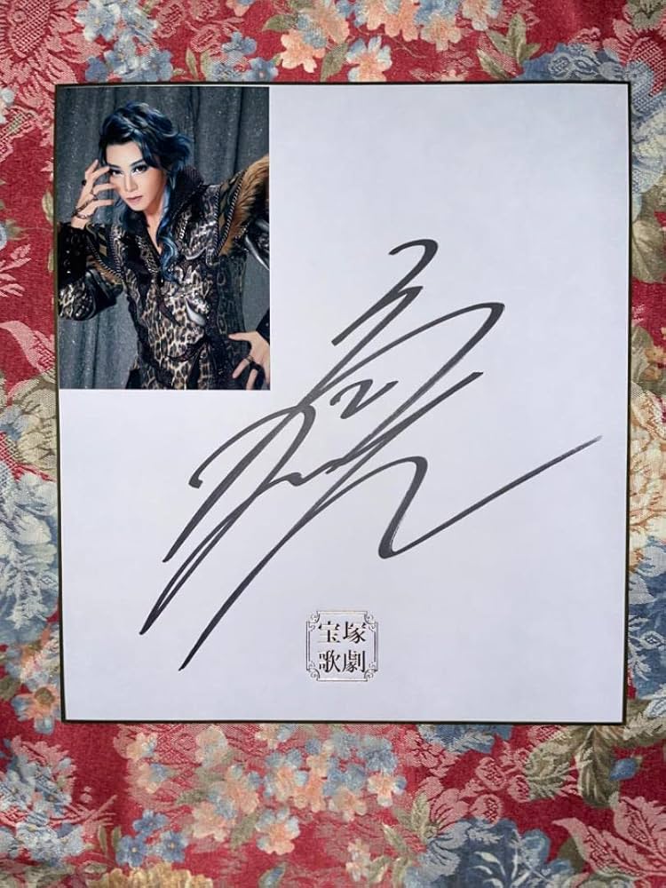 Amazon.co.jp: 宝塚歌劇団星組 礼真琴 サイン色紙 : 文房具・オフィス用品