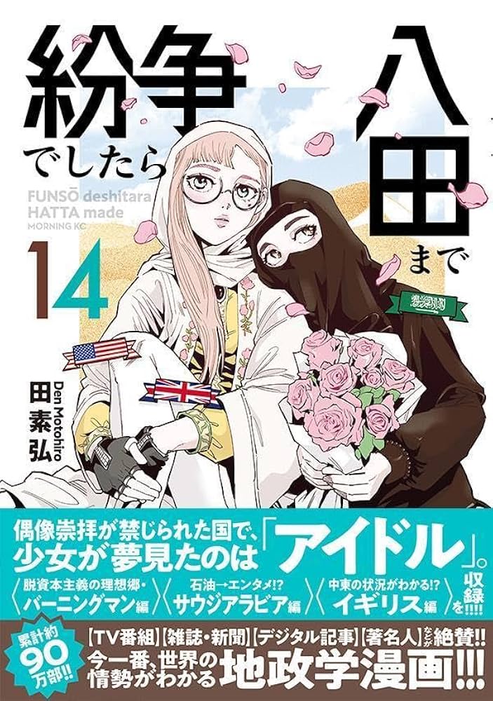 紛争でしたら八田まで 全巻セット 楽天市場】紛争でしたら八田まで