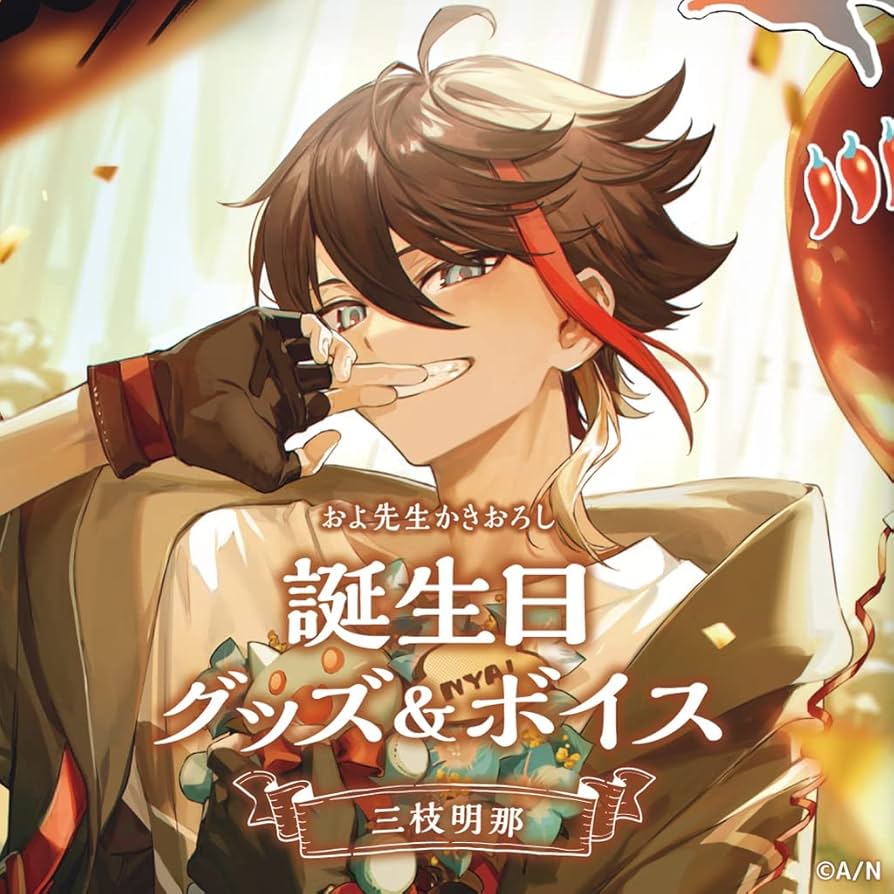 Amazon.co.jp: 三枝明那 誕生日グッズ＆ボイス 2022 誕生日グッズフル