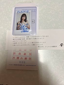 Amazon.co.jp: AKB48 小栗有以 ゆいゆい 直筆サイン 当選品 : おもちゃ