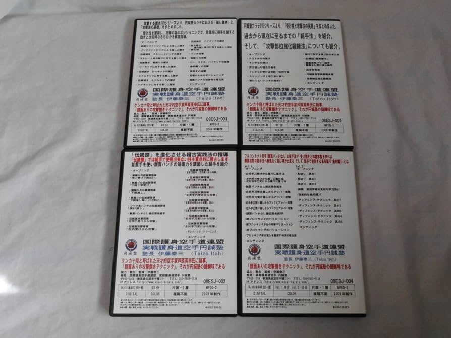 Amazon.co.jp: 崩しと捌きの技法DVD4巻 円誠塾カラテ 伊藤泰三 空手