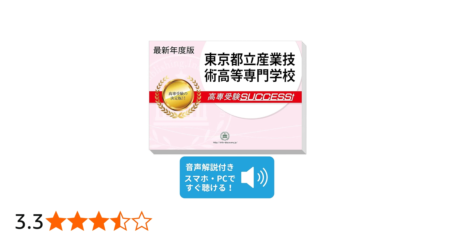 2027 東京都立産業技術高等専門学校 受験 問題集 過去問の傾向 対策