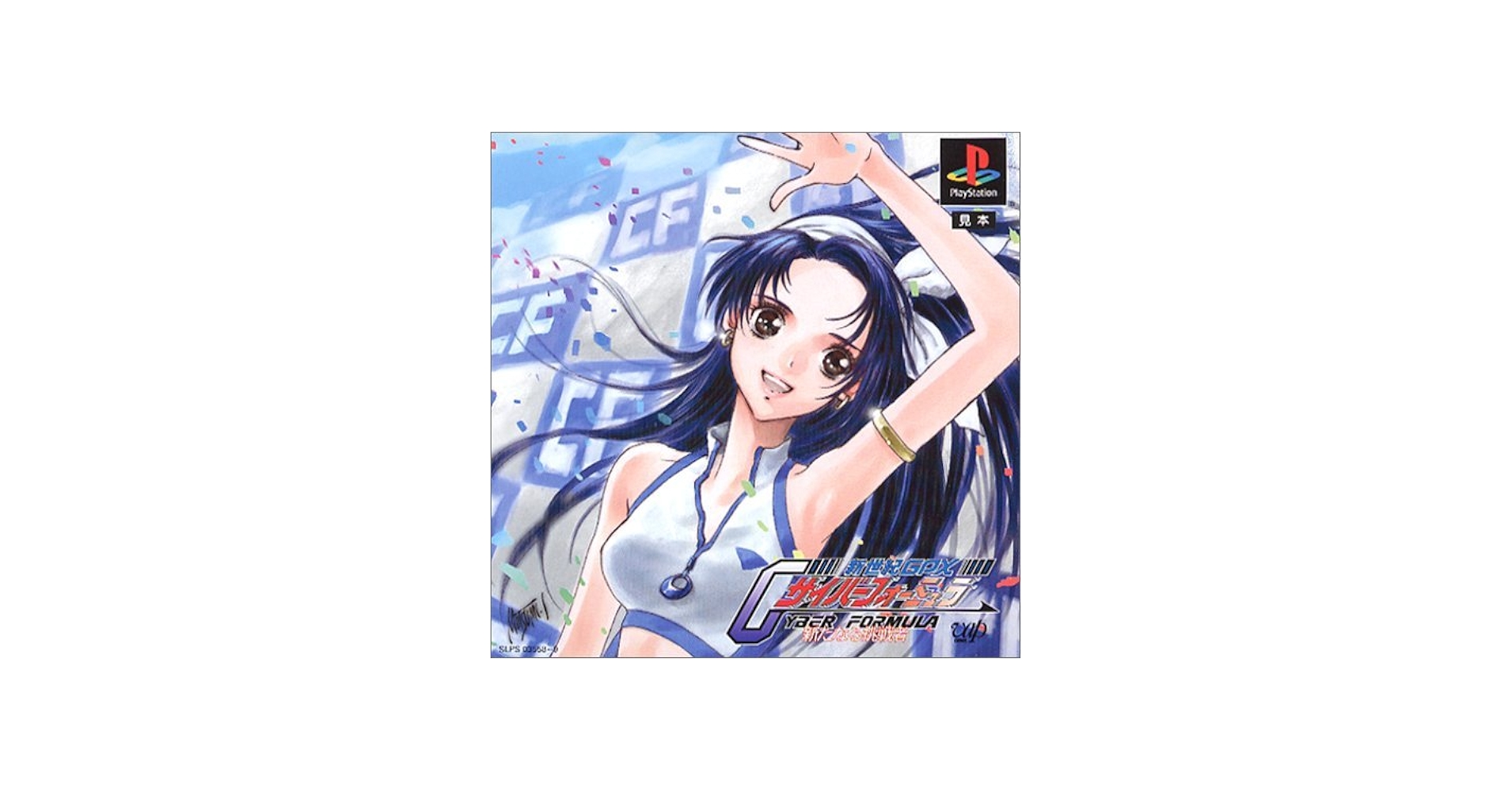 Amazon | 新世紀GPXサイバーフォーミュラ 新たなる挑戦者 | ゲームソフト