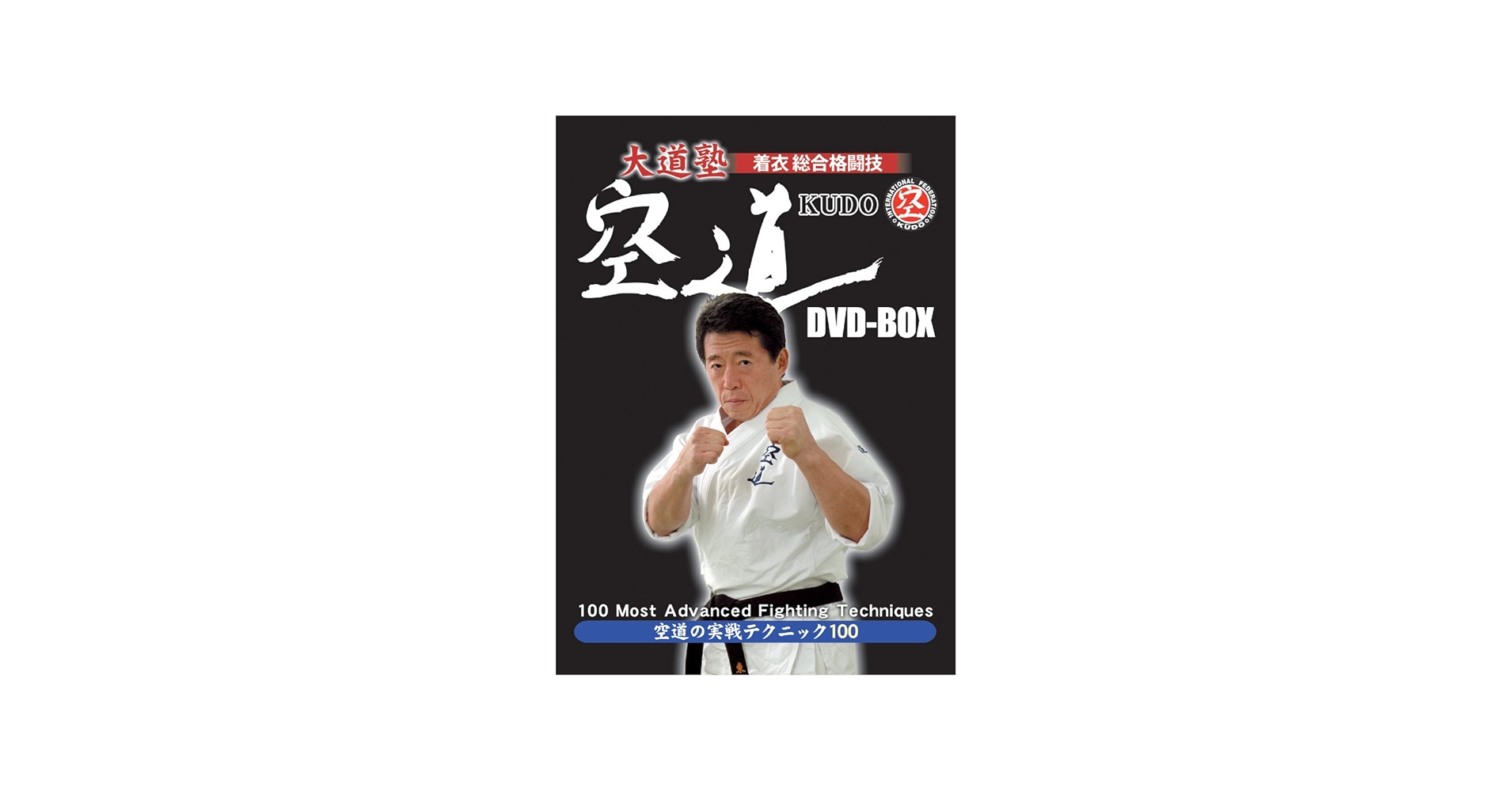 Amazon.co.jp: 大道塾 着衣総合格闘技 空道 DVD-BOX : 東孝, 小川英樹