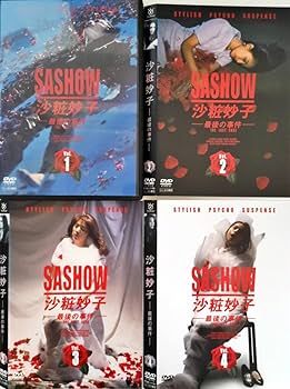 Amazon.co.jp: 沙粧妙子 最後の事件 全4巻 浅野温子 柳葉敏郎 飯島直子