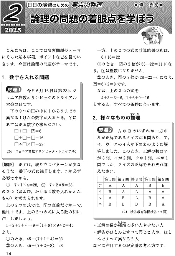 Amazon.co.jp: 中学への算数 (2025年2月号) : 本