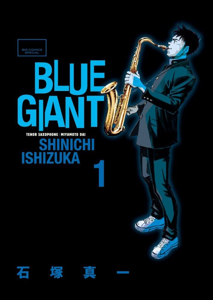 Amazon.co.jp: BLUE GIANT (1) (ビッグコミックススペシャル) : 石塚
