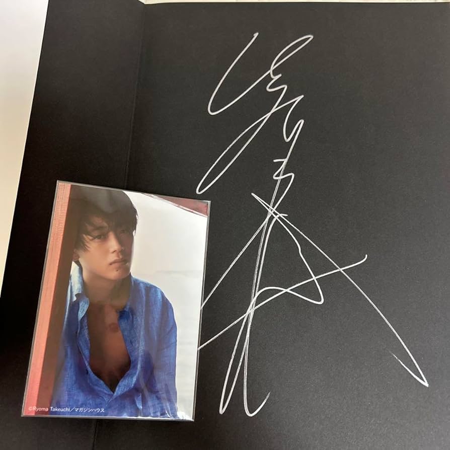 Amazon.co.jp: 竹内涼真 写真集 サイン入り 生写真付き : おもちゃ