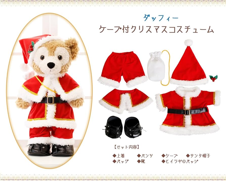 Amazon.co.jp: ダッフィー用 ケープ付クリスマスコスチューム 服 単品