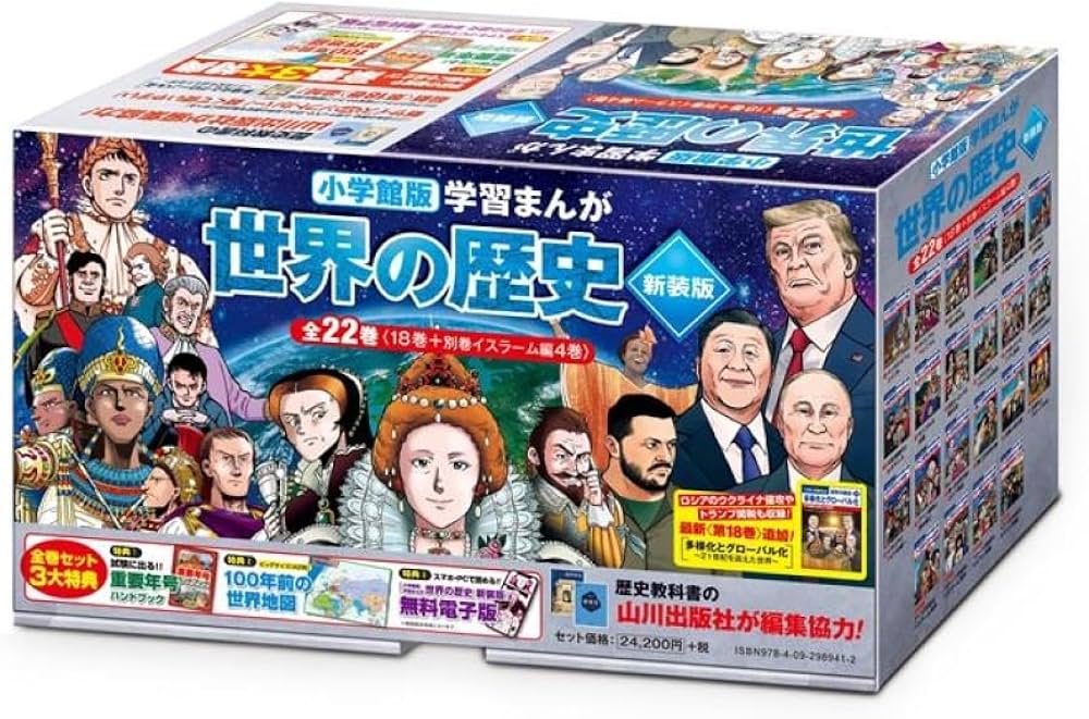小学館版学習まんが 世界の歴史 新装版 全22巻セット (小学館学習