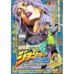 ジョジョの奇妙な冒険part.3スターダストクルセイダース vs. DIO