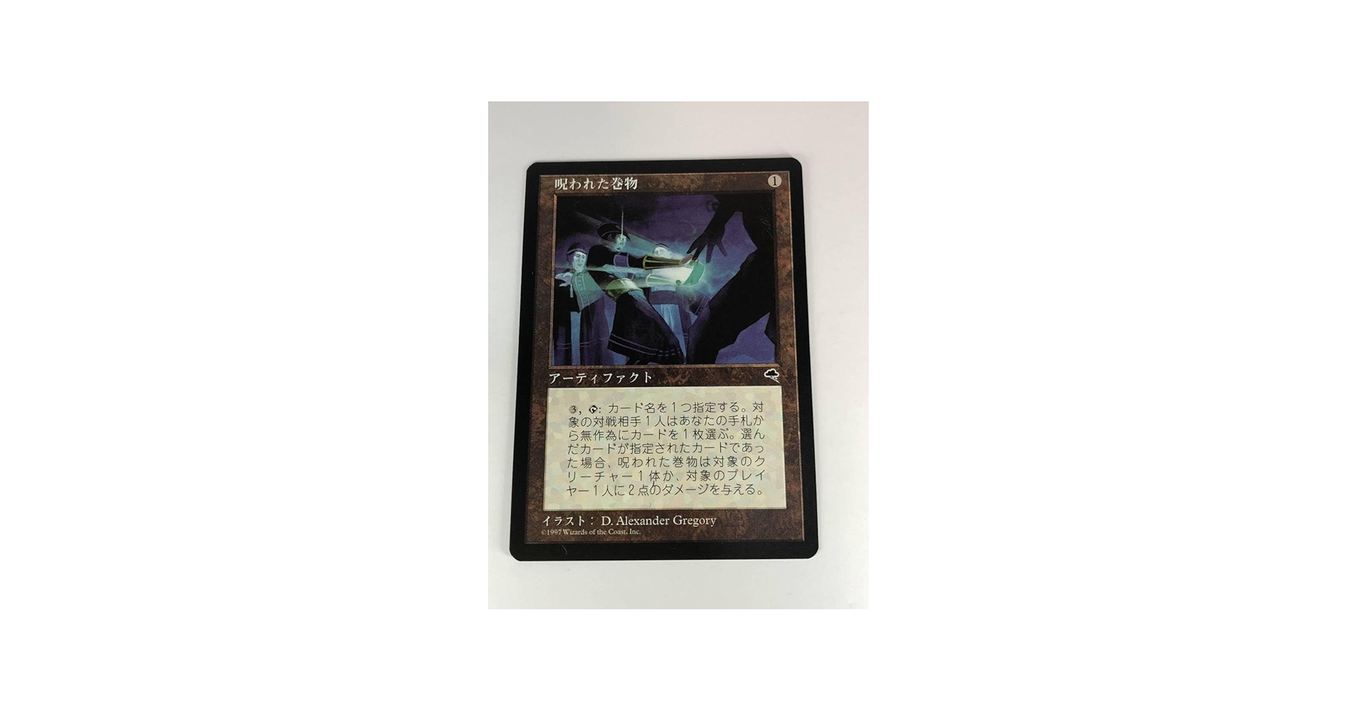 Amazon.co.jp: MTG//Magic The Gathering呪われた巻物/Cursed Scroll