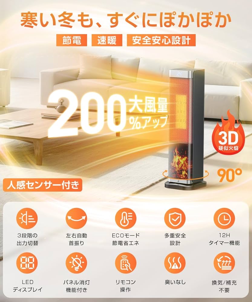 Amazon | セラミックヒーター 【2025年AI自動制御モデル・節電・速暖