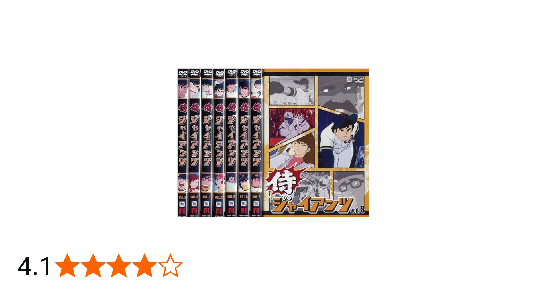 Amazon.co.jp: 侍ジャイアンツ [レンタル落ち] (全8巻) [マーケット