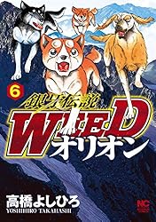 銀牙伝説WEEDオリオン 1 | 高橋よしひろ | マンガ | Kindleストア | Amazon