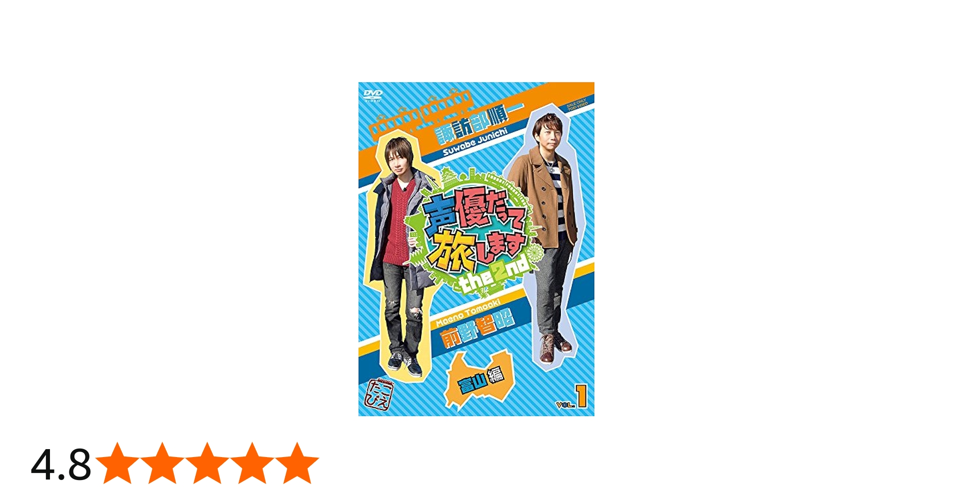 Amazon.co.jp: 声優だって旅します the 2nd VOL.1 諏訪部順一・前野