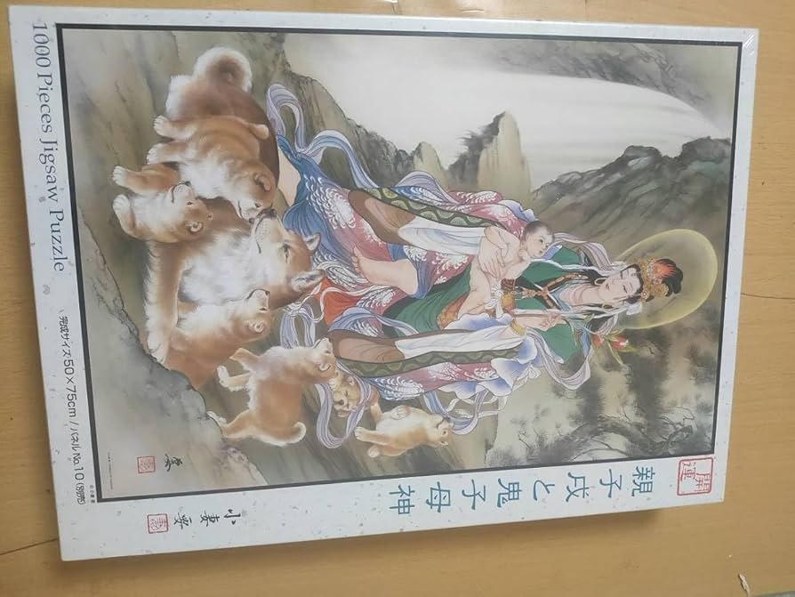 Amazon | 小妻要 1000ピース ジグソーパズル 親子戌と鬼子母神