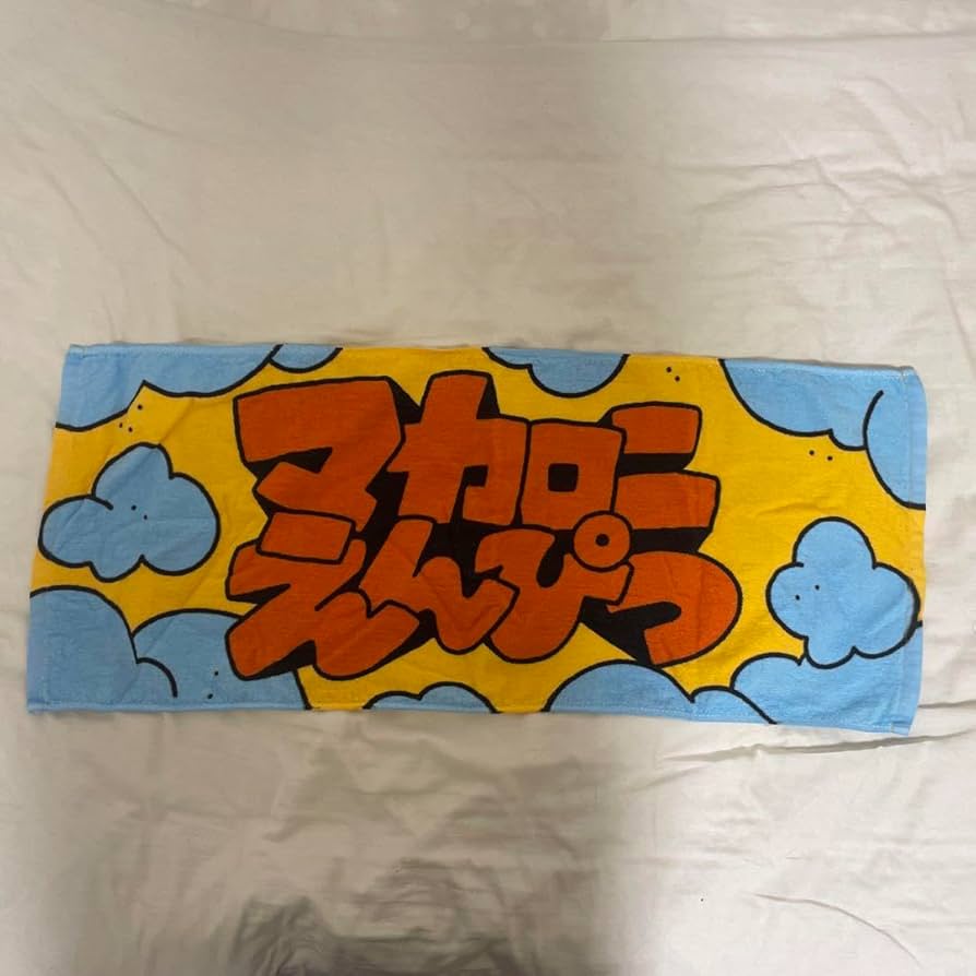 Amazon.co.jp: マカロニえんぴつ タオル : ホーム＆キッチン