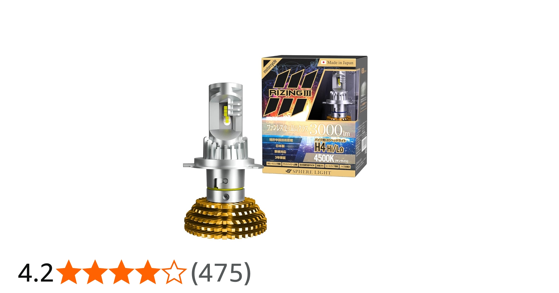 Amazon.co.jp: スフィアライト バイク RIZING3 H4 Hi/Lo LED ヘッド