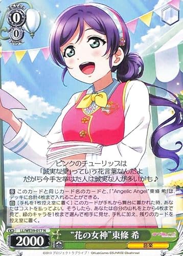 ラブライブ！ 東條希 カード」の人気商品一覧 | 安い商品を通販サイト