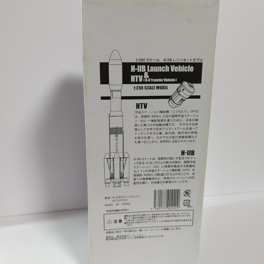 Amazon.co.jp: H-IIBロケット1 200スケール こうのとりHTV レジン
