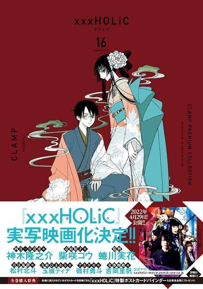 CLAMP PREMIUM COLLECTION ×××HOLiC(16) (KCデラックス) | CLAMP |本