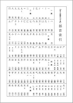 総合 篆書大字典 | 綿引滔天 |本 | 通販 | Amazon