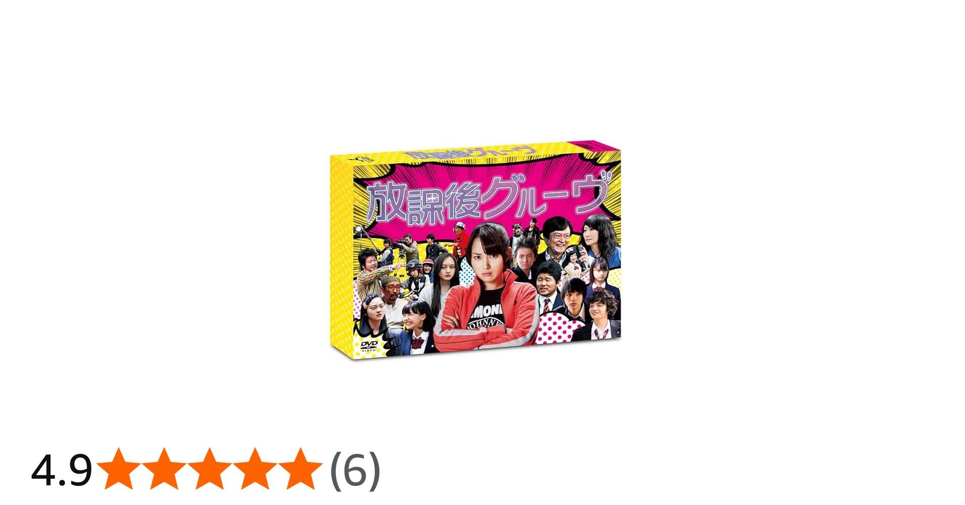 Amazon.co.jp: 放課後グルーヴ [DVD] : 高梨 臨, 余 貴美子, 飯塚 健: DVD
