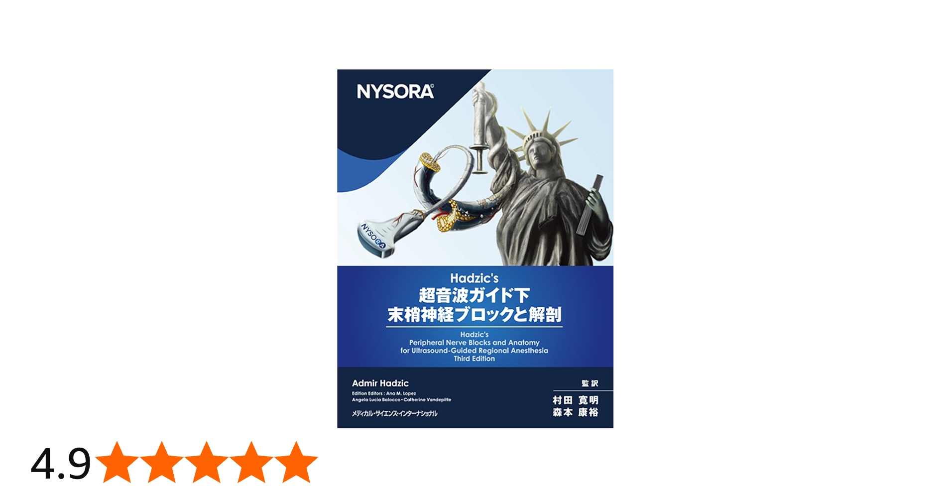Amazon.co.jp: NYSORA© Hadzicʼs 超音波ガイド下末梢神経ブロックと