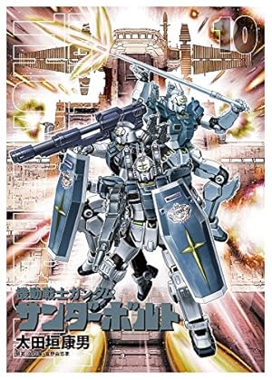 Amazon.co.jp: 機動戦士ガンダム サンダーボルト 11 画集&クリア