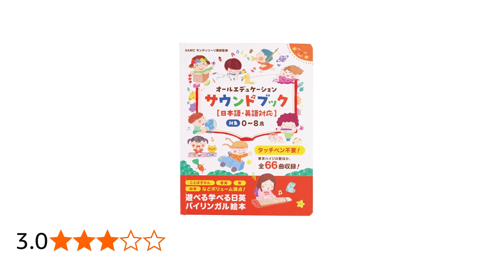 Amazon.co.jp: 【モンテソーリ講師監修】タッチペン不要?! 音がでる