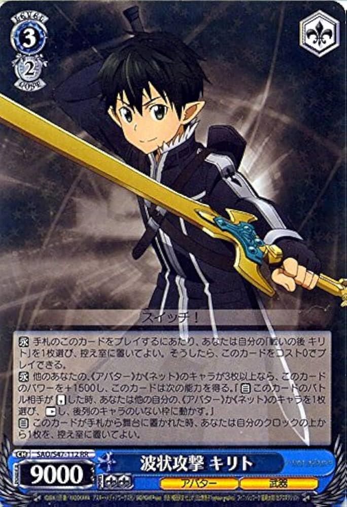 Amazon.co.jp: ヴァイスシュヴァルツ 波状攻撃 キリト ダブルレア SAO