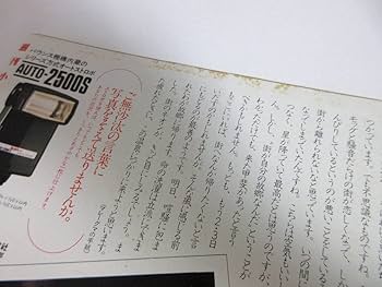Amazon.co.jp: 週刊小説 昭和52年 11月25日号 表紙 金沢碧 実業之日本
