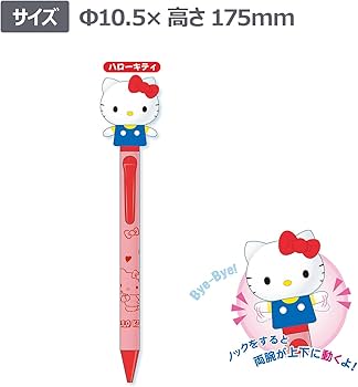 Amazon | Funbox サンリオ ボールペン バイバイアクションペン ハロー