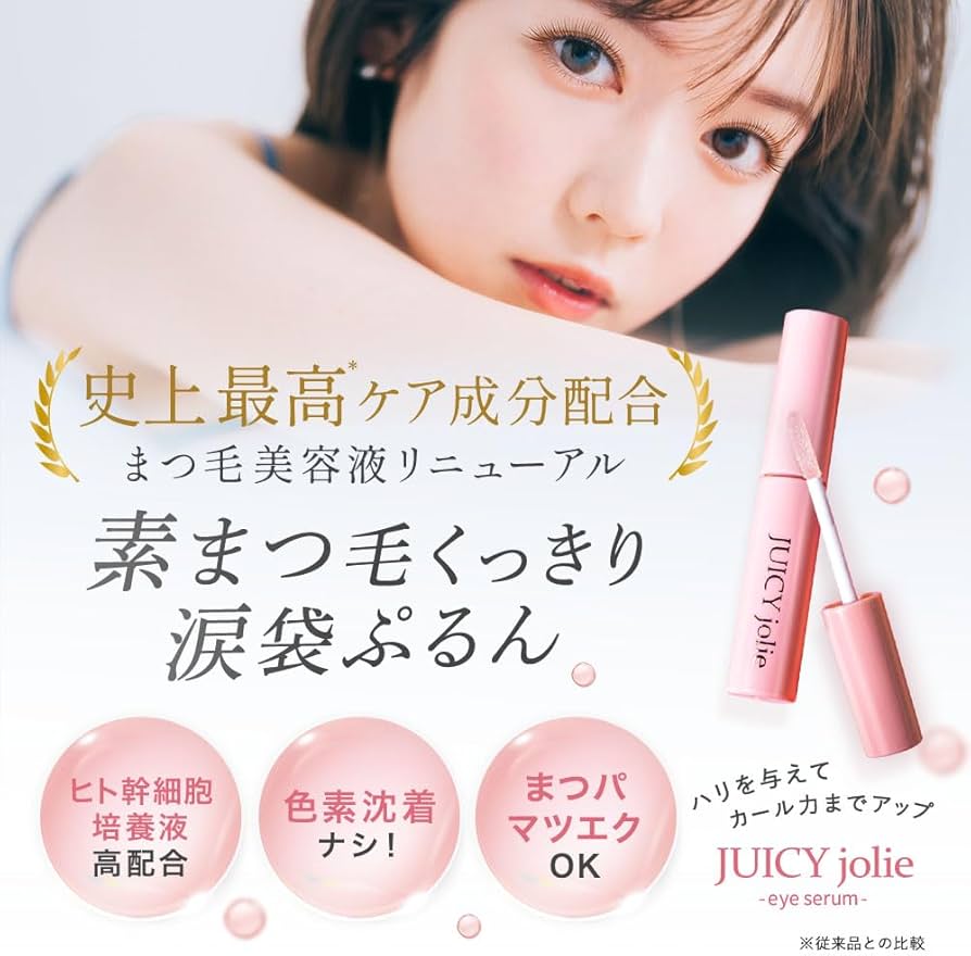 Amazon.co.jp: 【ビズキ公式】ジューシージョリー まつ毛美容液 アイ