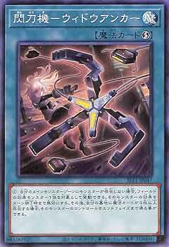 Amazon.co.jp: 遊戯王カード 閃刀機－ウィドウアンカー(ノーマル