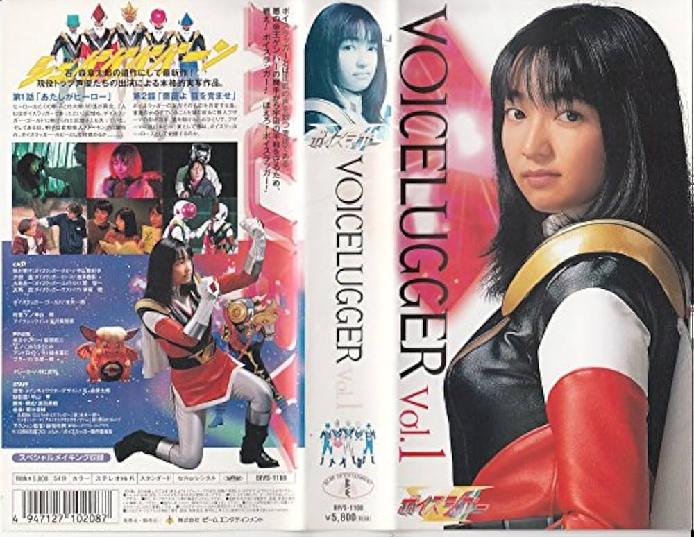 Amazon.co.jp: ボイスラッガー Vol.1 [VHS] : 特撮(映像), 中川亜紀子