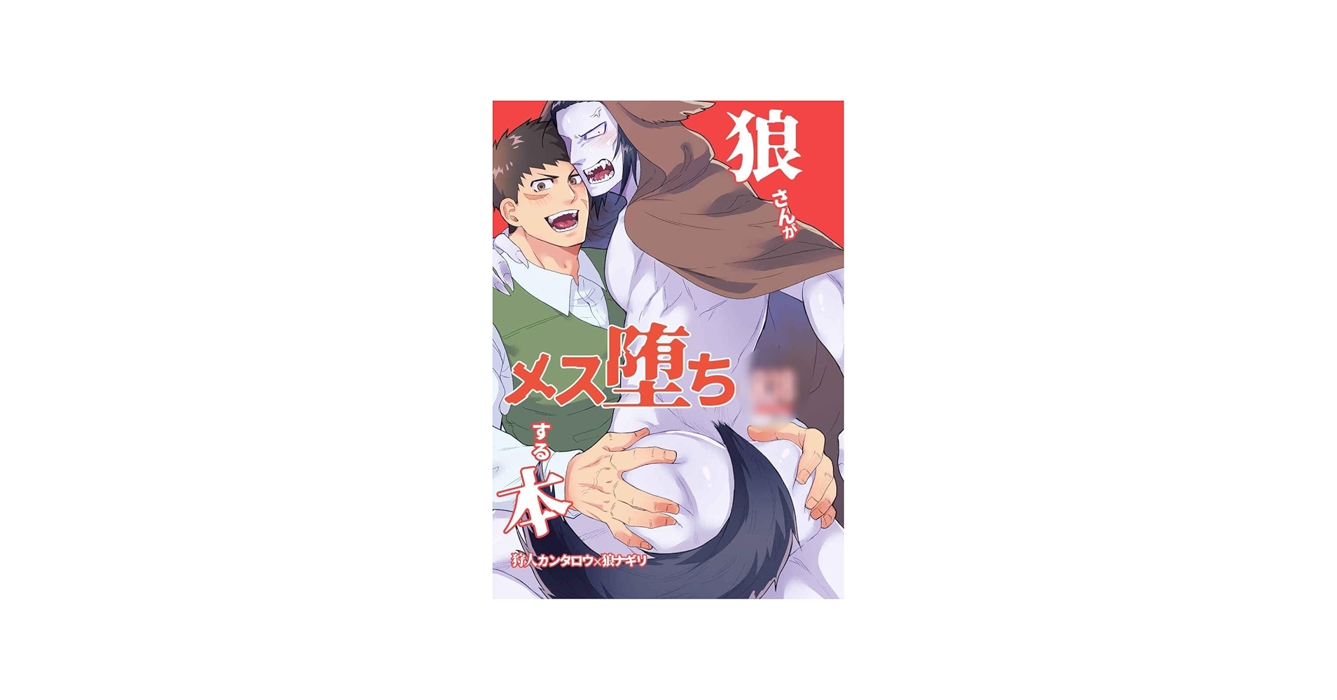 Amazon.co.jp: 誌2冊 吸血鬼すぐ死ぬ カンタロウ×ナギリ 官ナギ 戯画屋