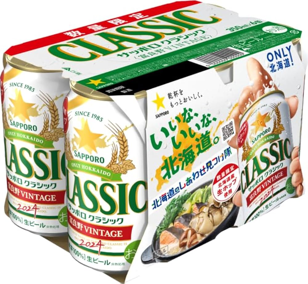 Amazon.co.jp: 【北海道限定】【期間限定】サッポロビール サッポロ