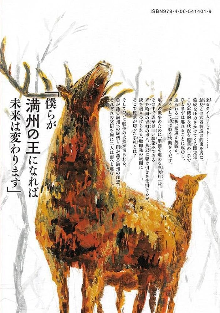 Amazon.co.jp: 満州アヘンスクワッド(22) (ヤンマガKCスペシャル