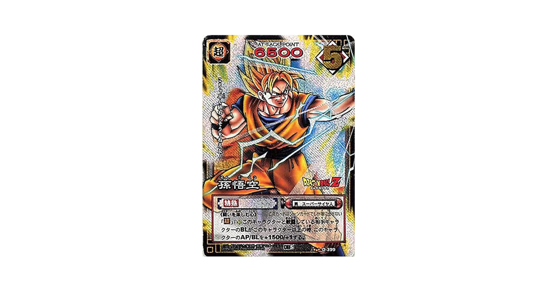 ドラゴンボールカード 超サイヤ人 ゴールドホロ ドラゴンボールカード