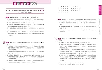 最新手引き対応】ユーキャンの登録販売者 速習テキスト＆重要過去問題