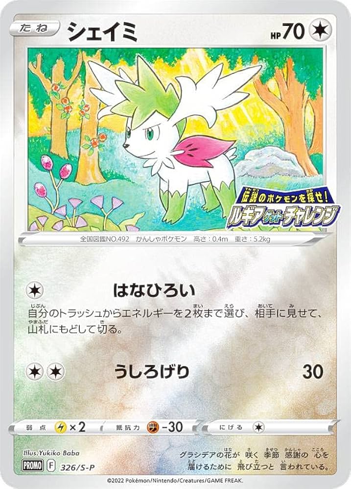 Amazon.co.jp: ポケモンカードゲーム 326/S-P シェイミ 無 (PROMO