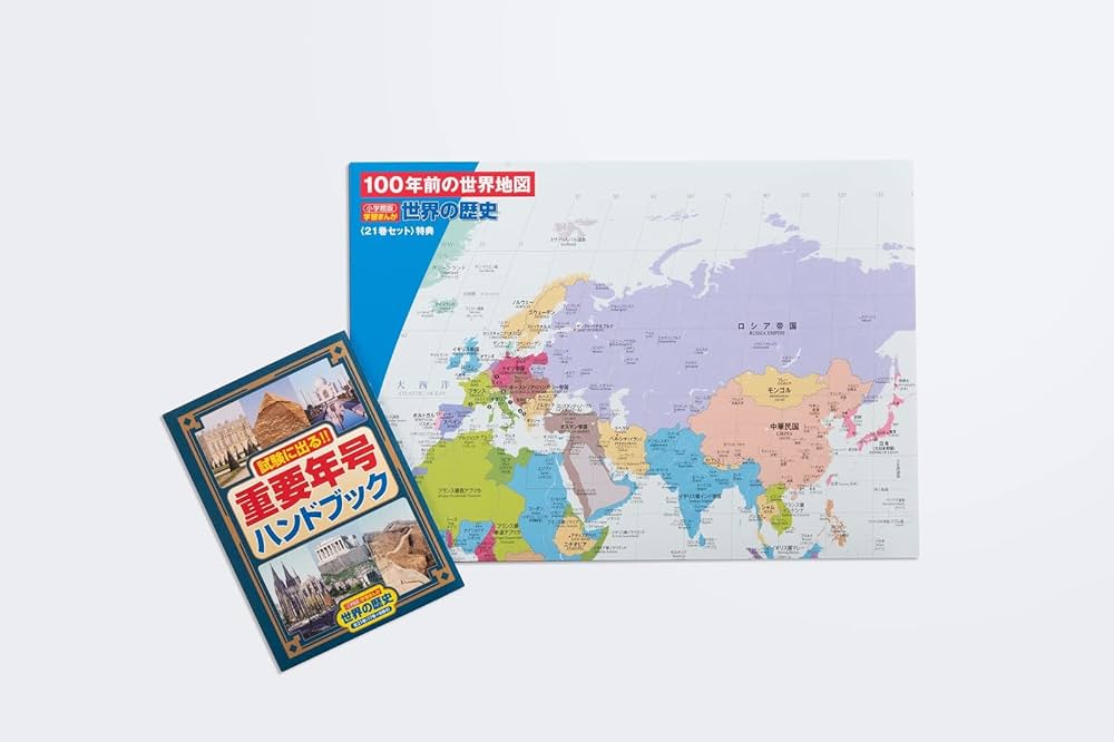 学習まんが世界の歴史21巻セット (小学館学習まんがシリーズ) | 小学館