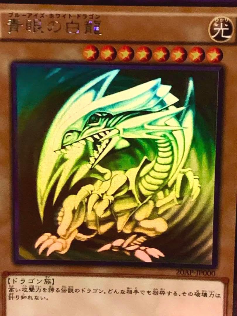 青眼の白龍 20AP-JP000 ホログラフィック ホロ FIN遊戯王 青眼の白龍 ホロ