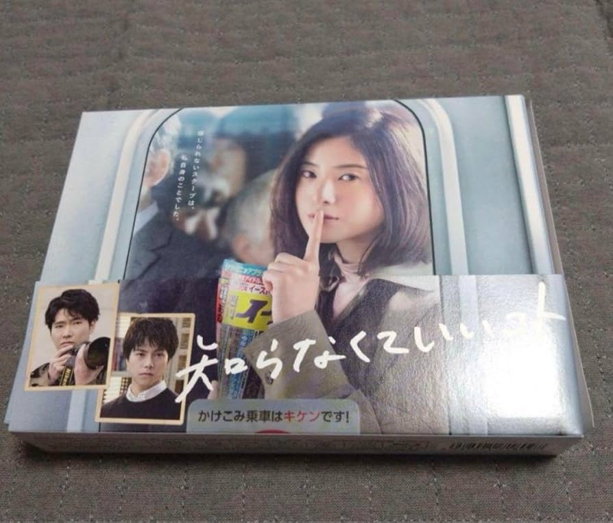 Amazon.co.jp: 「知らなくていいコト Blu-ray BOX〈6枚組〉」 吉高