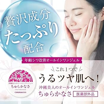 Amazon.co.jp: 【 医薬部外品 】 ちゅらかなさ オールインワンジェル